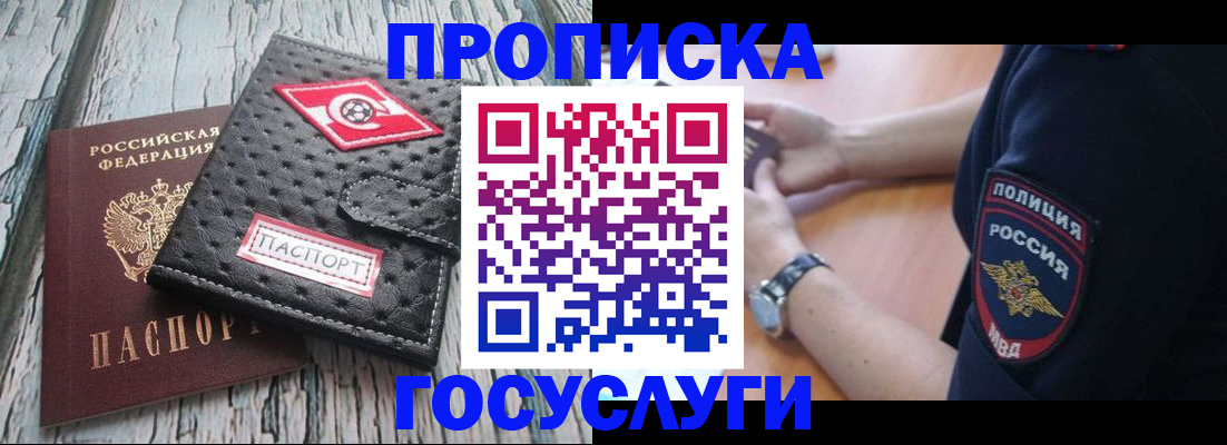 прописка гарантия в Козловке