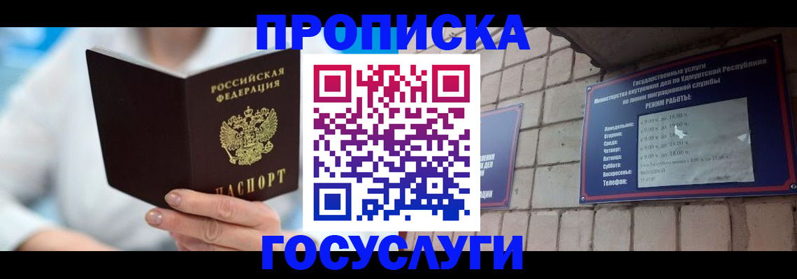 прописка ребенка в Козловке